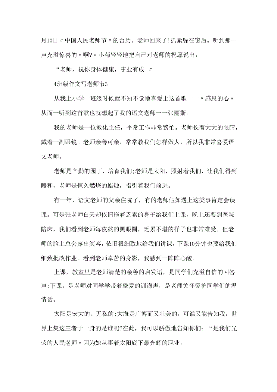 4年级作文写教师节.docx_第3页