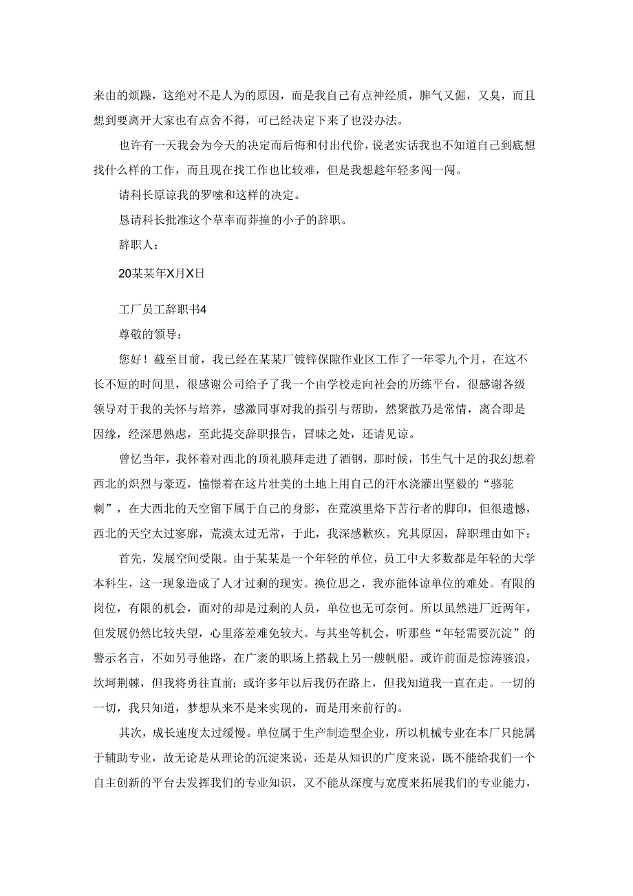 工厂员工辞职书 7篇.docx_第3页