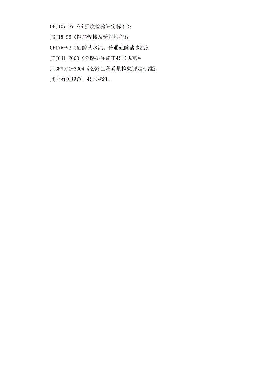 度假区水库维修加固工程施工组织设计#浙江#投标文件#帷幕灌浆.doc_第3页