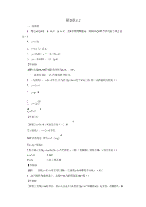 3-2-1 直线的点斜式方程.docx