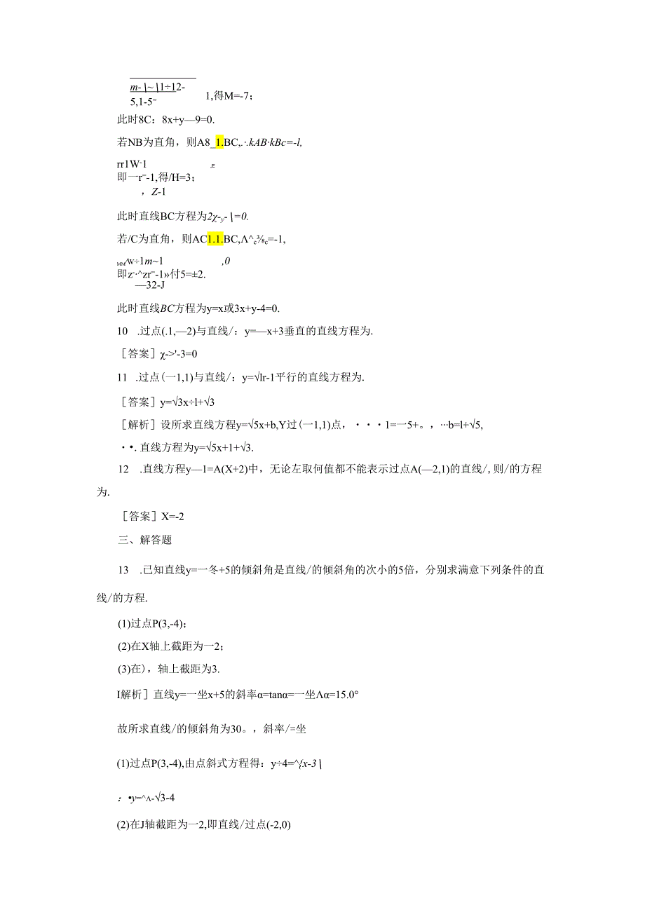 3-2-1 直线的点斜式方程.docx_第3页