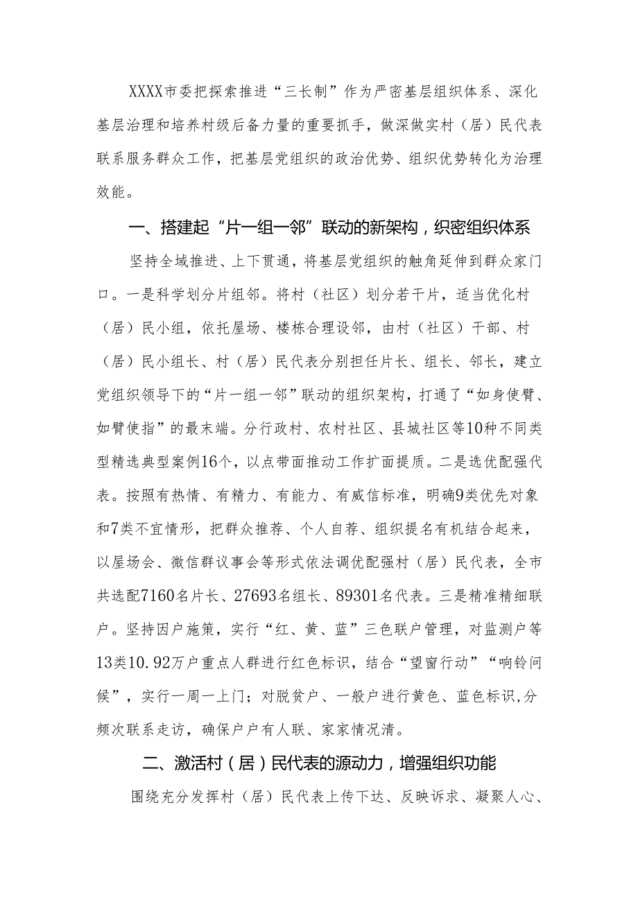 探索推进“三长制”畅通基层治理“最后一米”.docx_第1页