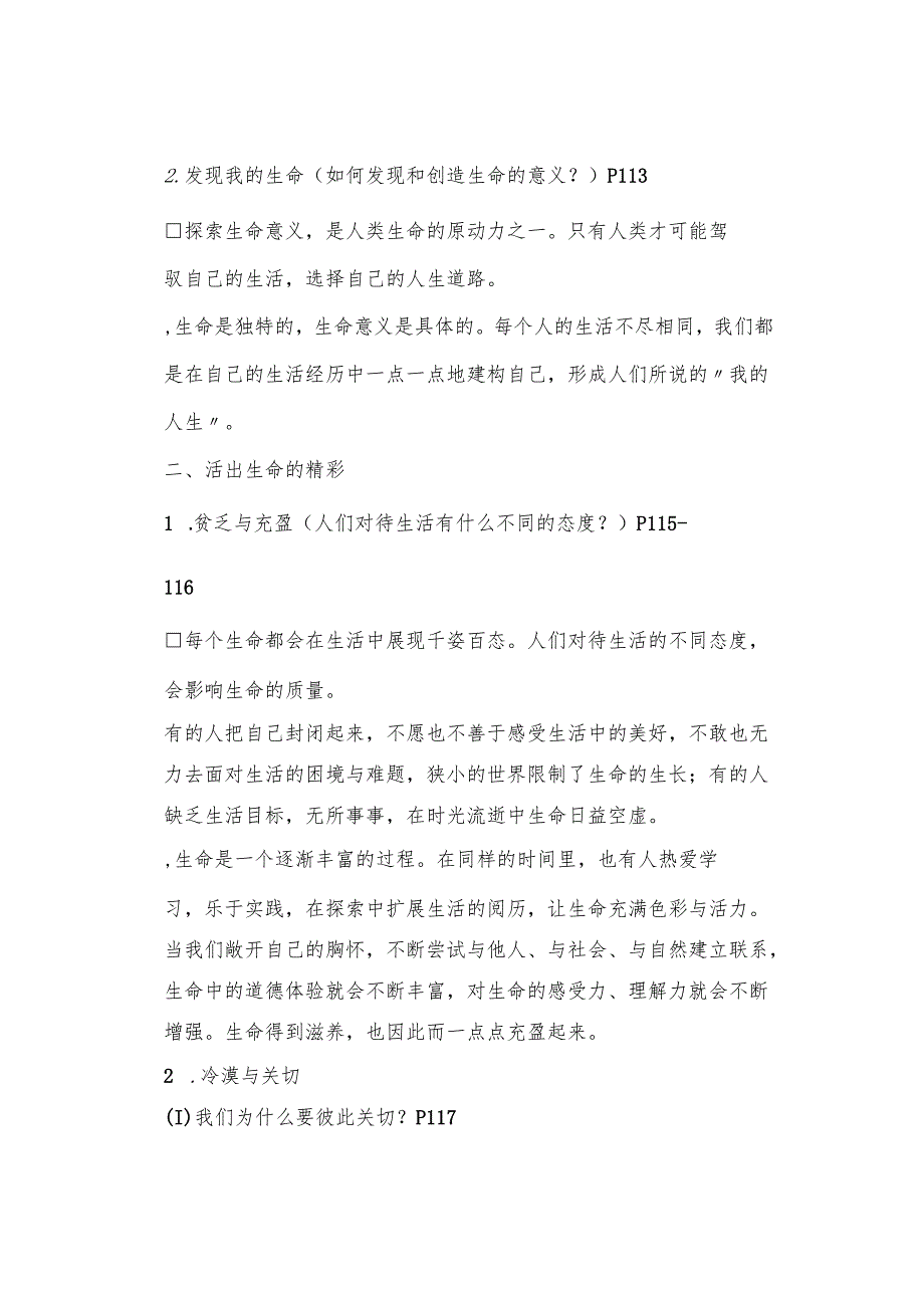 初中道德与法治【寒假复习】：七年级上册知识梳理总结10.docx_第2页