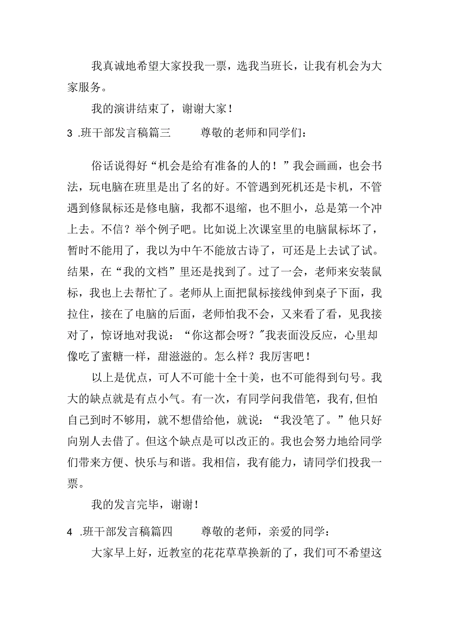 班干部发言稿（通用十篇）.docx_第3页