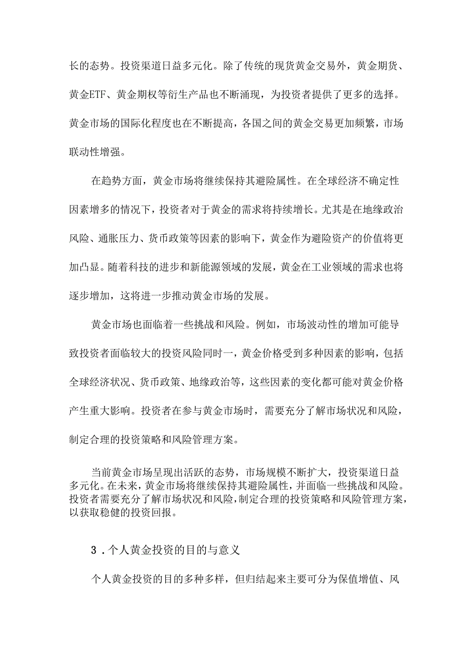 个人黄金投资策略与风险管理研究.docx_第3页