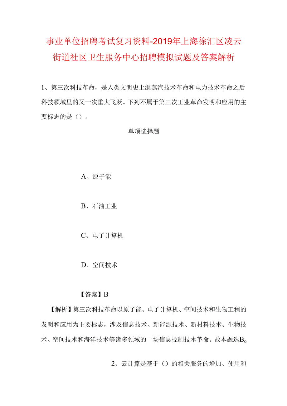 事业单位招聘考试复习资料-2019年上海徐汇区凌云街道社区卫生服务中心招聘模拟试题及答案解析.docx_第1页