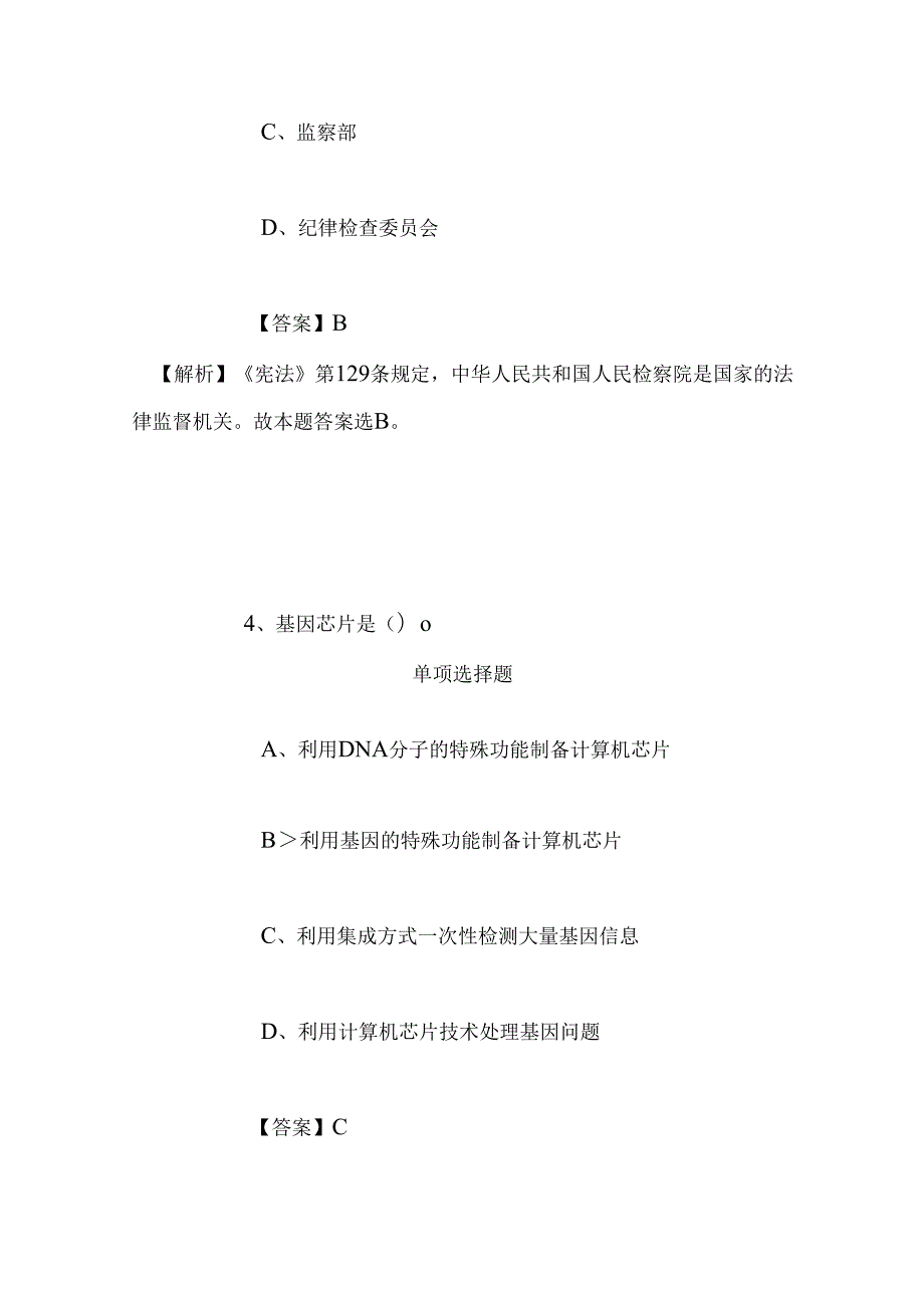 事业单位招聘考试复习资料-2019年上海徐汇区凌云街道社区卫生服务中心招聘模拟试题及答案解析.docx_第3页