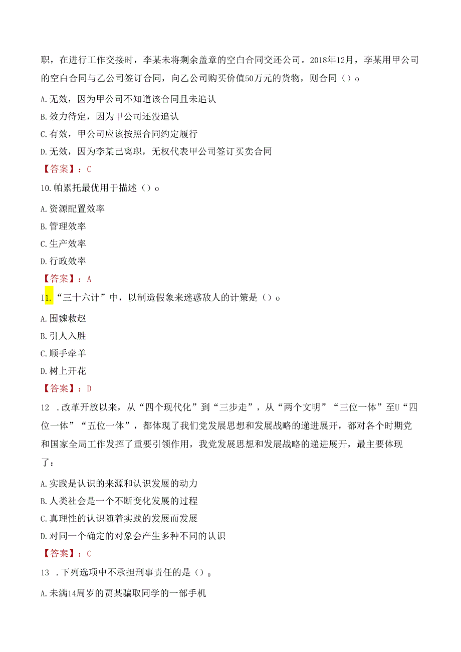 2022年濮阳市事业单位联考招聘工作人员考试试卷及答案解析.docx_第3页