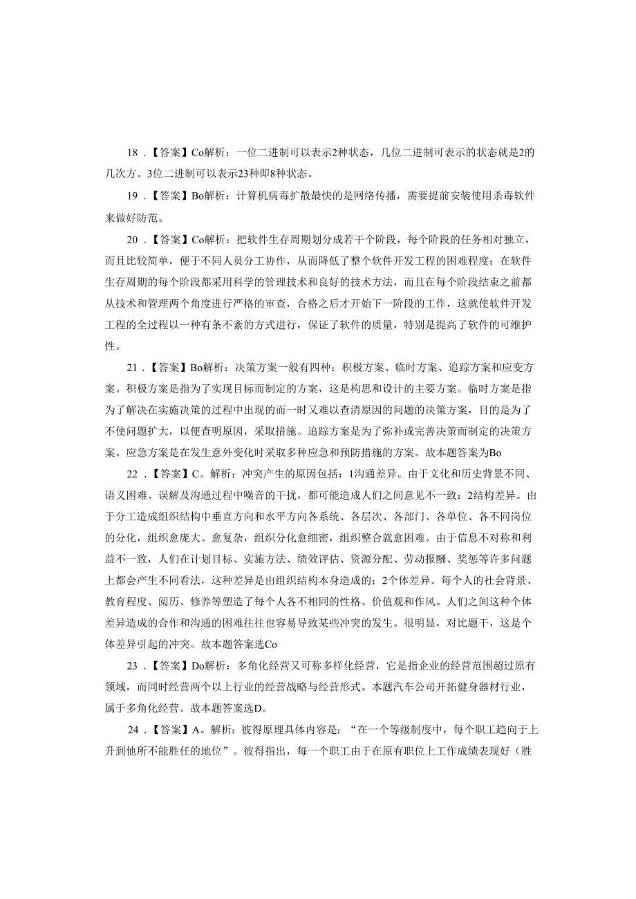 2021年中国农业银行基础测评卷参考答案及解析.docx_第3页