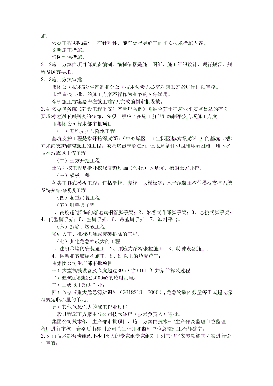 2施工组织设计制度.docx_第3页