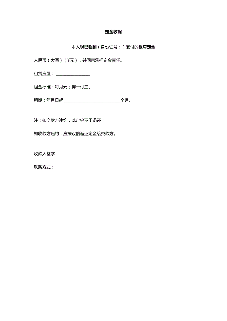 定金收据.docx_第1页