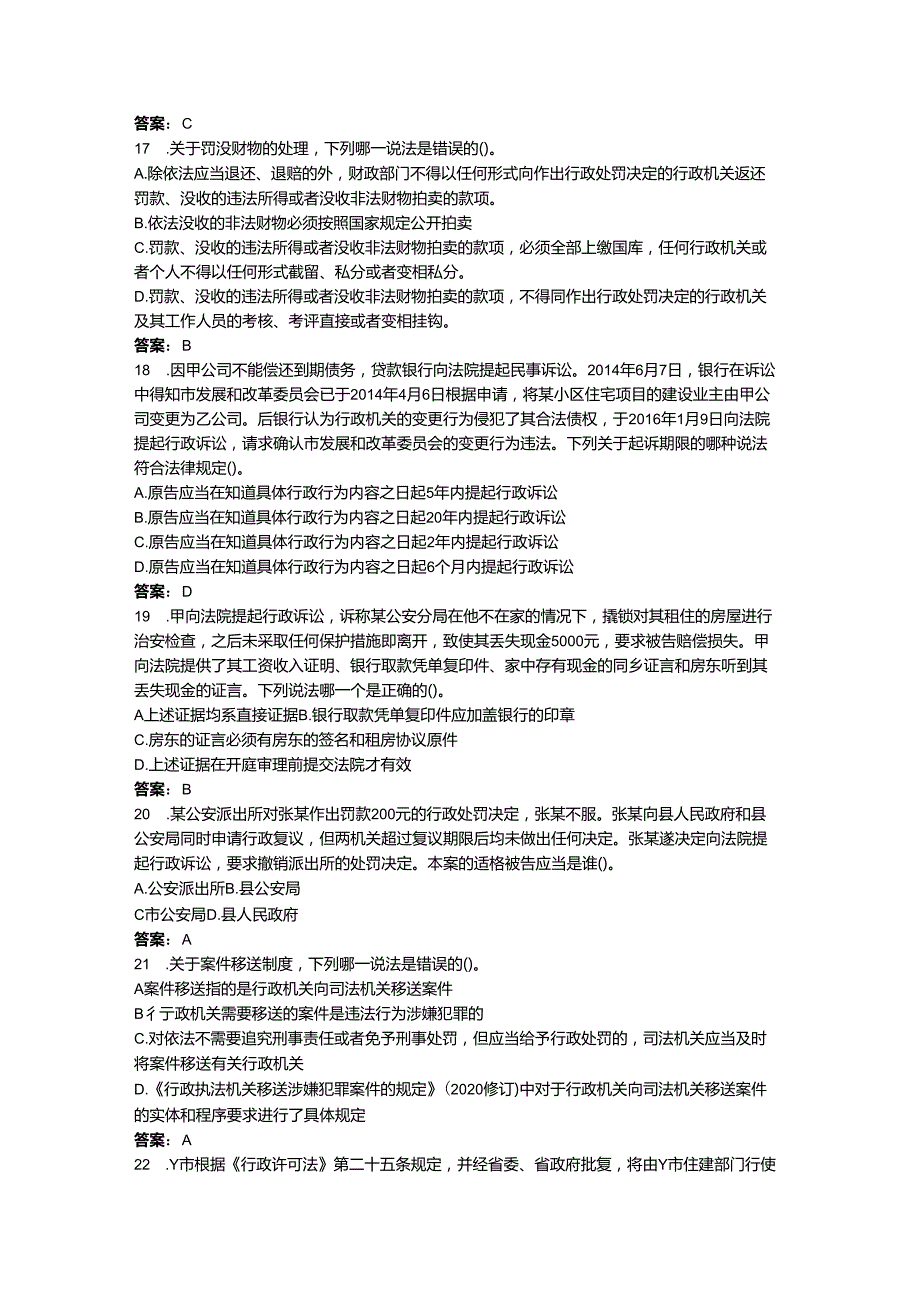 2024年企业法律法规考试题库附参考答案（预热题）.docx_第3页