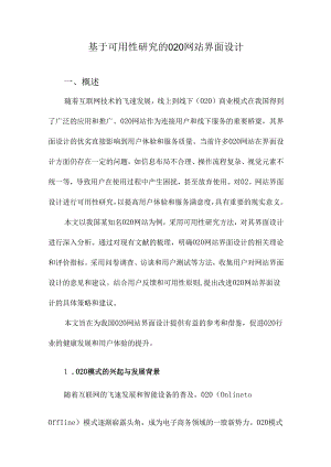 基于可用性研究的O2O网站界面设计.docx