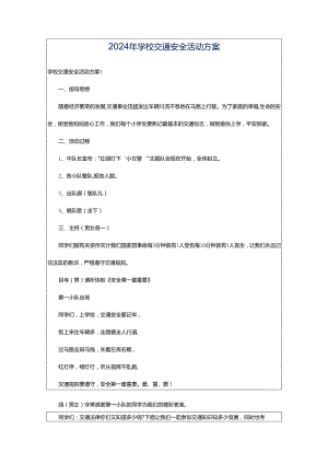 2024年学校交通安全活动方案.docx