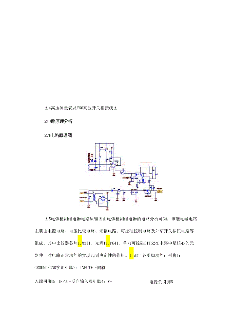 一种风电弧光检测继电器工作原理分析与研究.docx_第3页