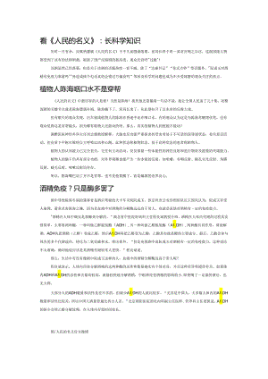 看《人民的名义》长科学知识.docx