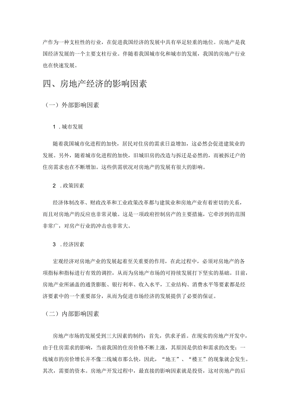 新形势下建筑与房地产经济的发展策略分析.docx_第3页