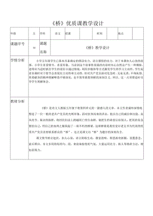 2、《桥》优质课教学设计.docx