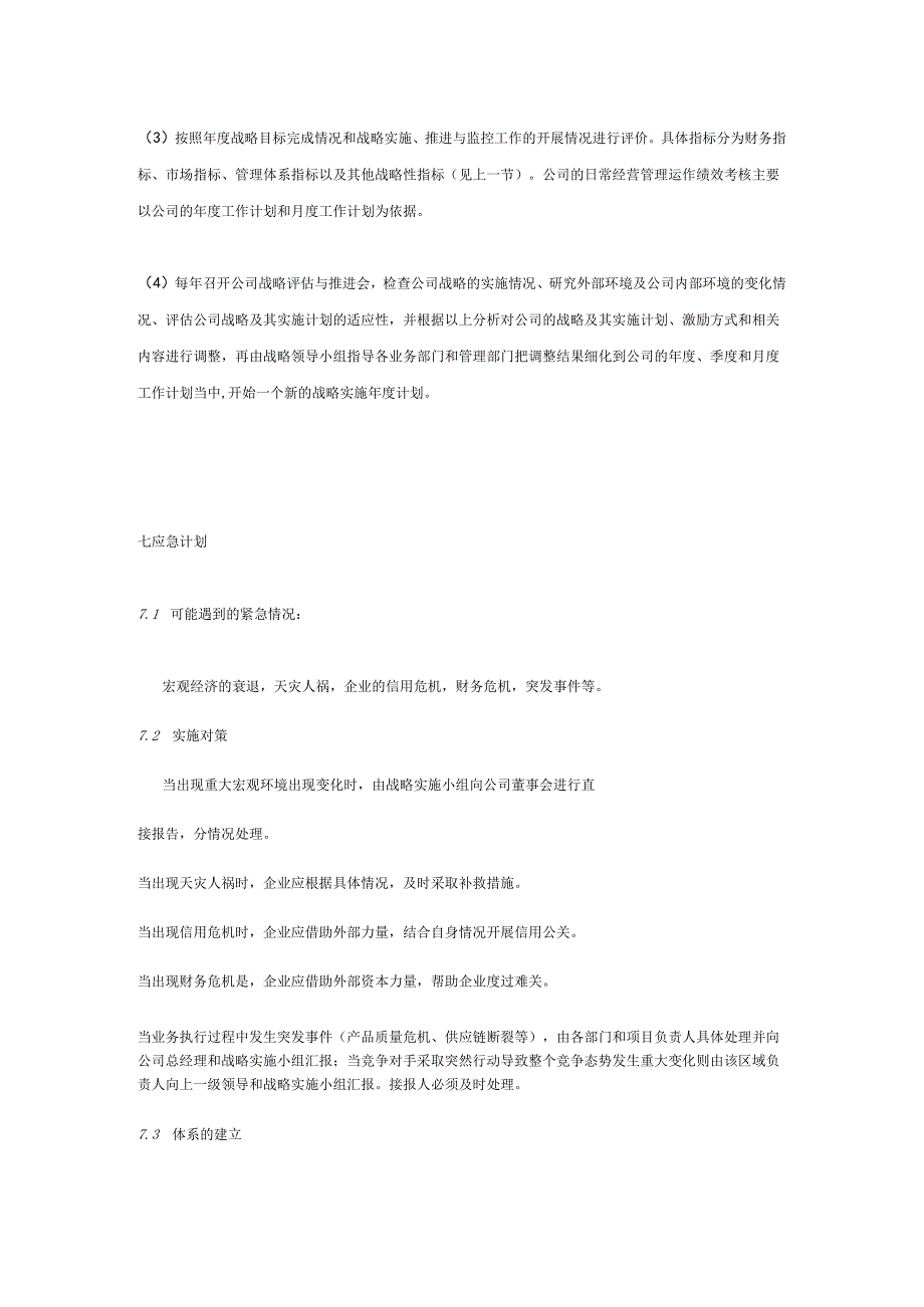 湖南九芝堂股份有限公司战略规划报告(六、七).docx_第3页