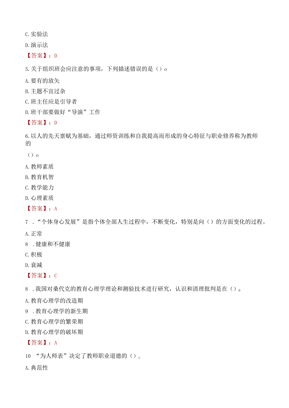 营口市老边区营口英才实验学校选调骨干教师笔试真题2021.docx_第2页