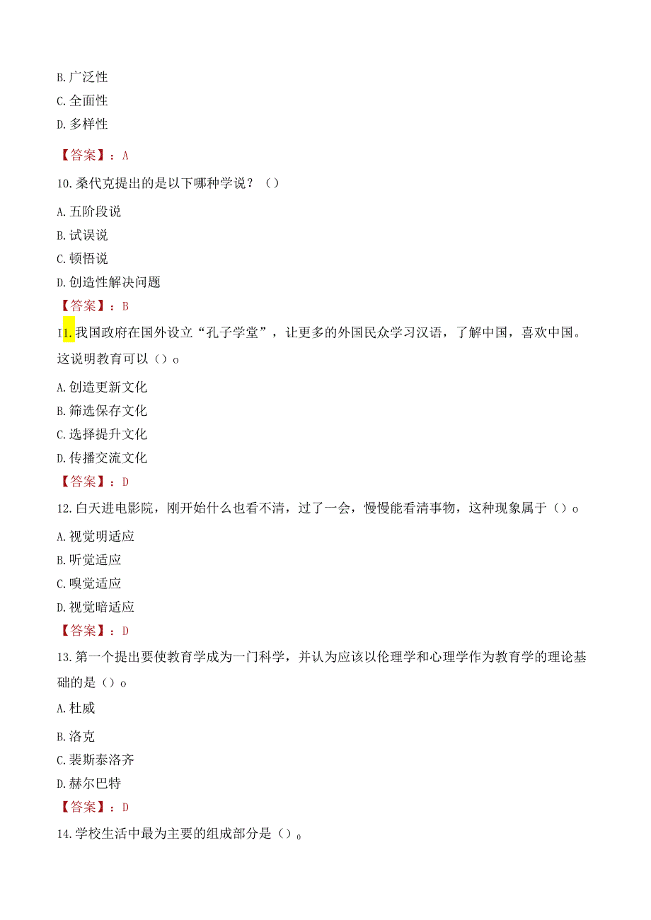 营口市老边区营口英才实验学校选调骨干教师笔试真题2021.docx_第3页