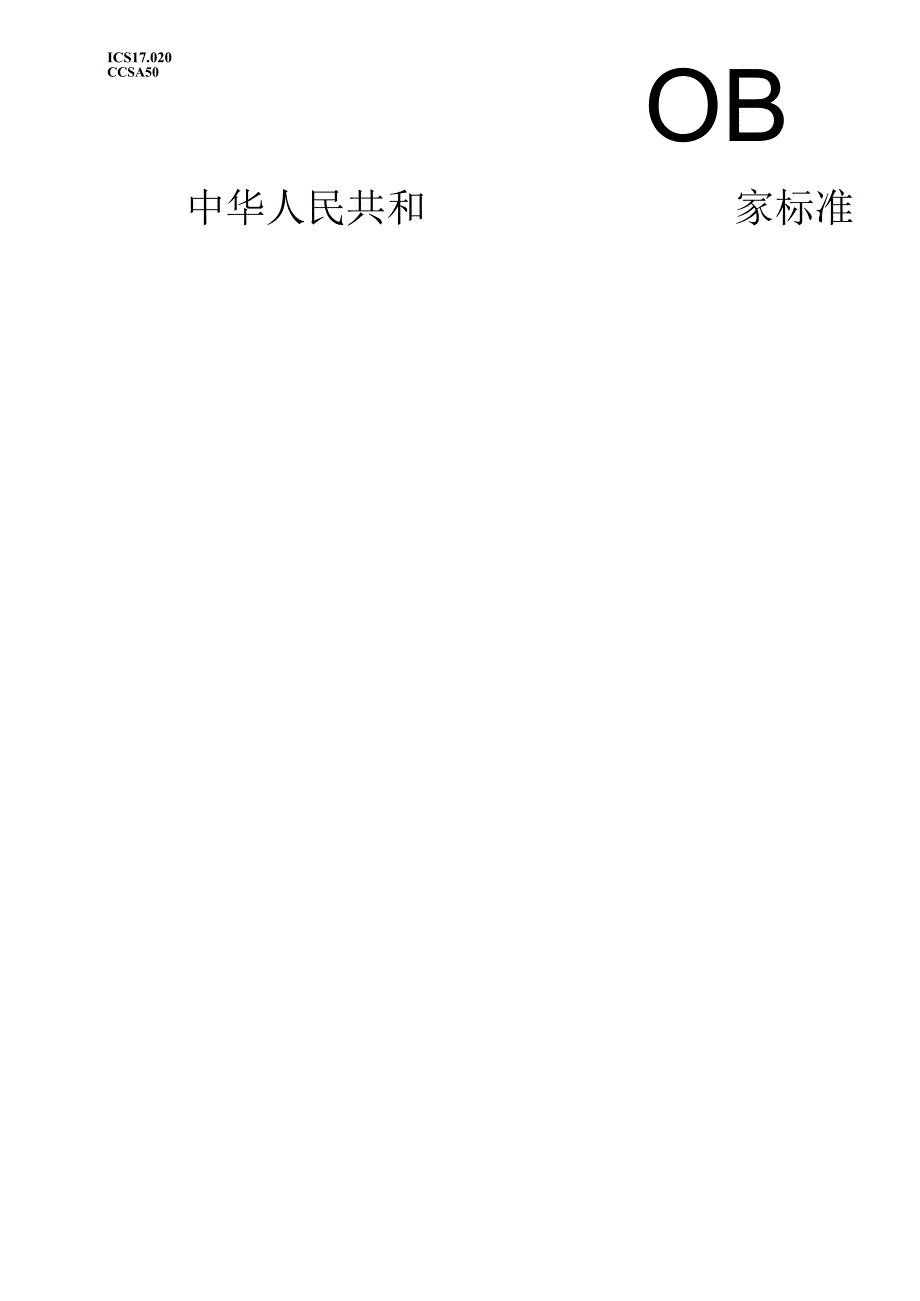 GB_T 43735-2024 量子精密测量中里德堡原子制备方法.docx_第1页