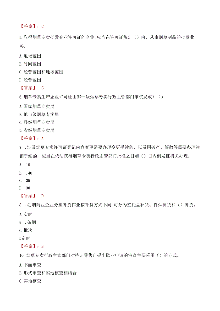 福建鑫叶投资管理集团有限公司大学毕业生招聘笔试真题2021.docx_第2页