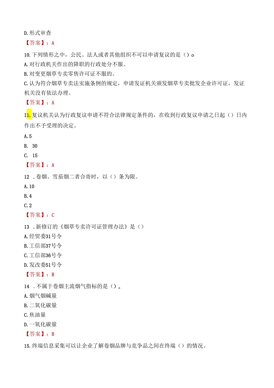 福建鑫叶投资管理集团有限公司大学毕业生招聘笔试真题2021.docx_第3页