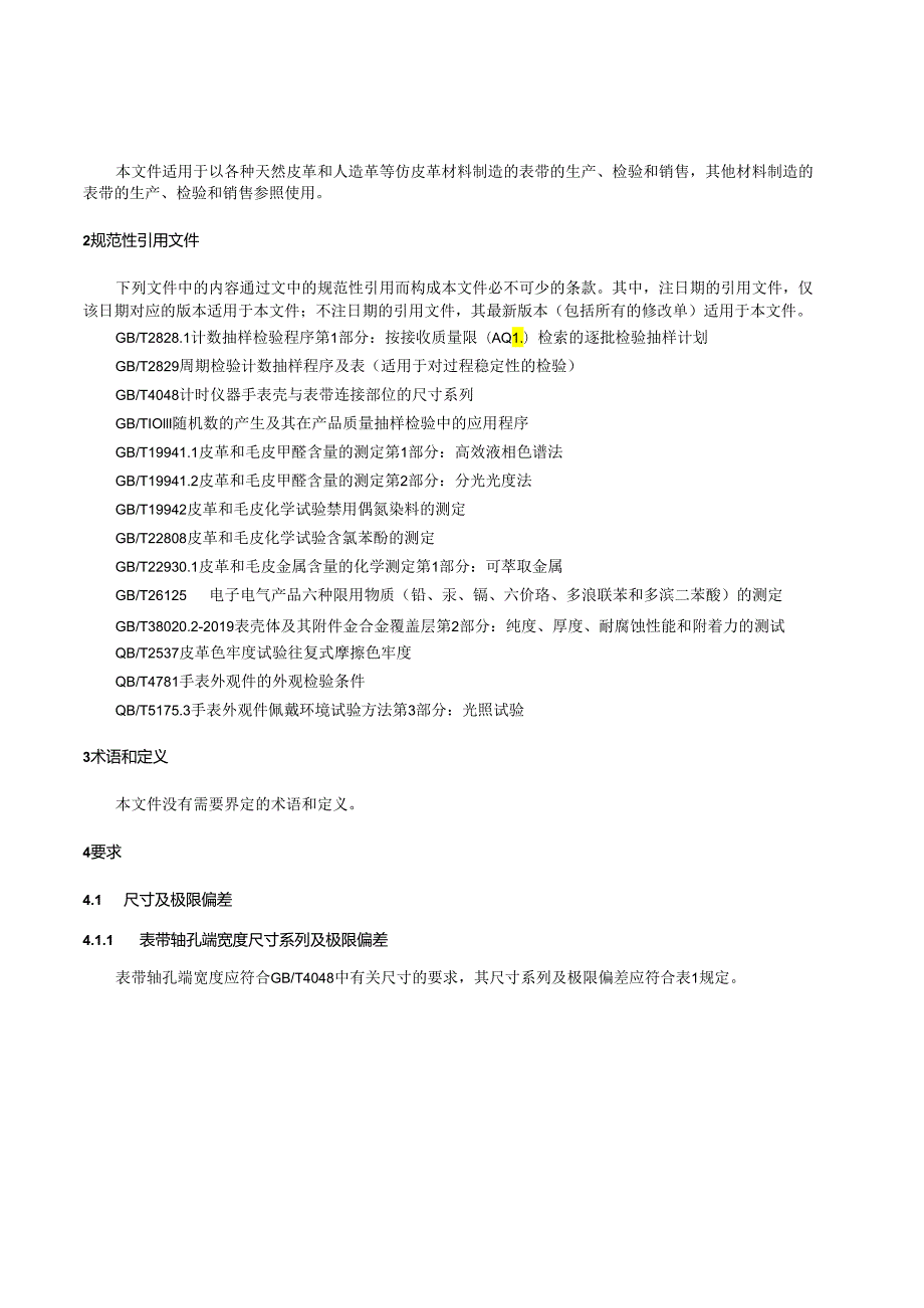 QB_T 2540-2023 皮革表带.docx_第3页