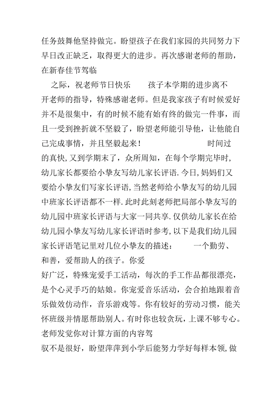 20xx幼儿园小班家长评语.docx_第2页