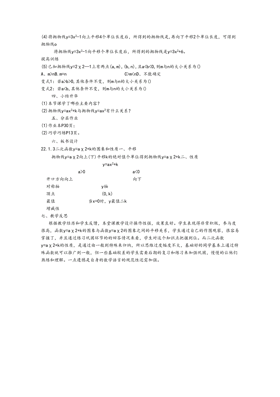 22.1.3y=ax+k的图象和性质公开课教案.docx_第3页