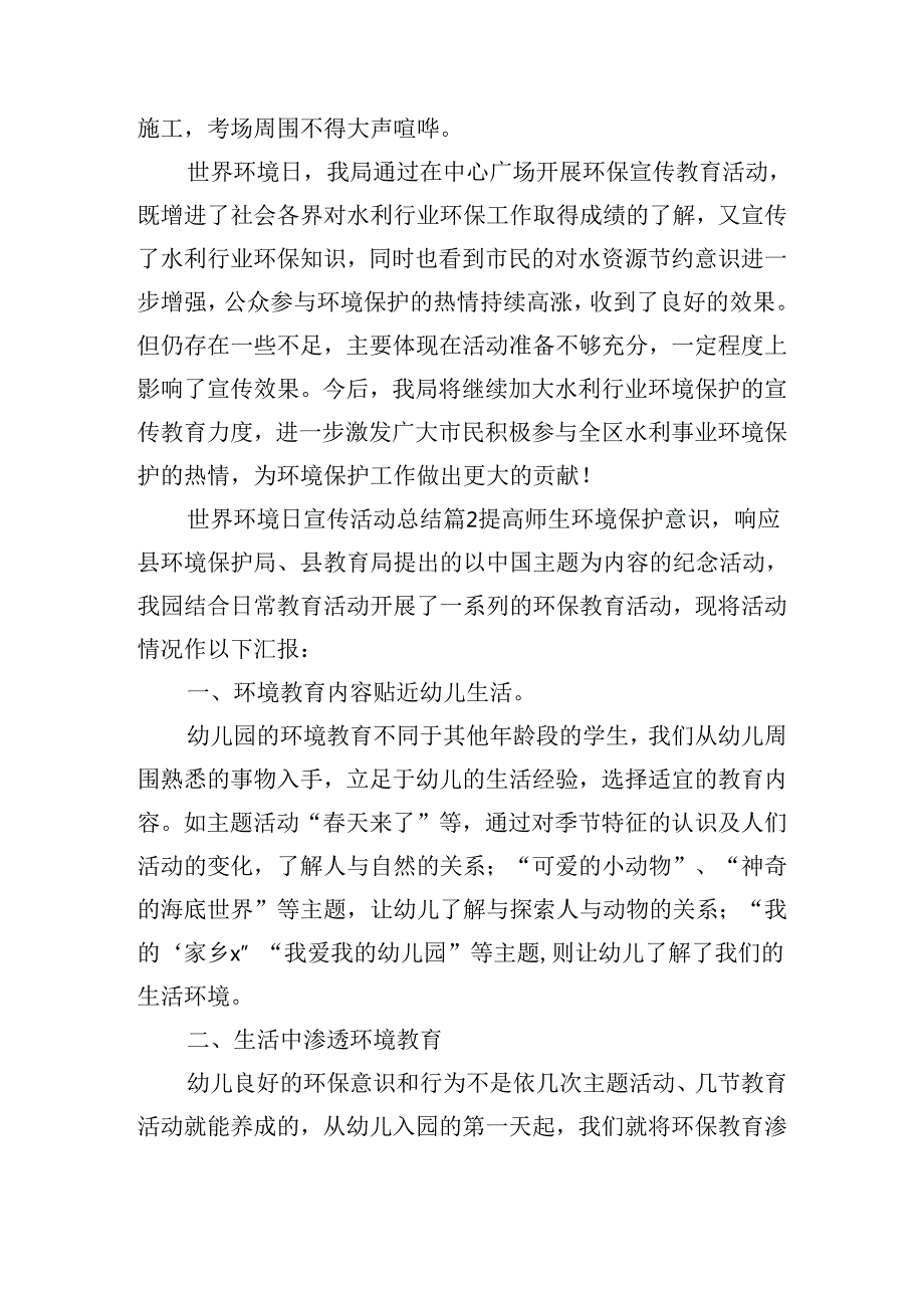 世界环境日宣传活动总结.docx_第2页