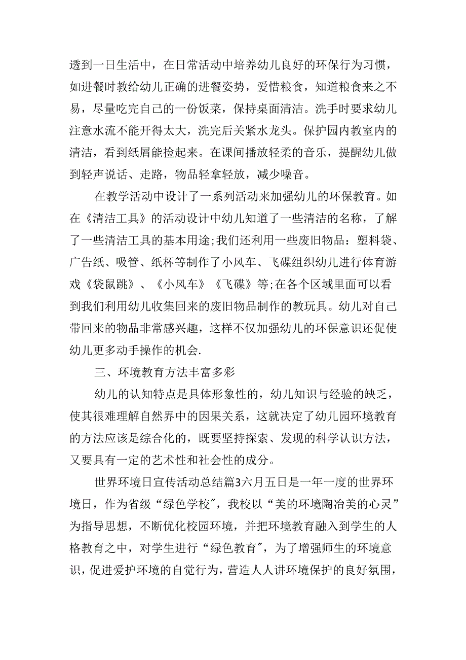 世界环境日宣传活动总结.docx_第3页