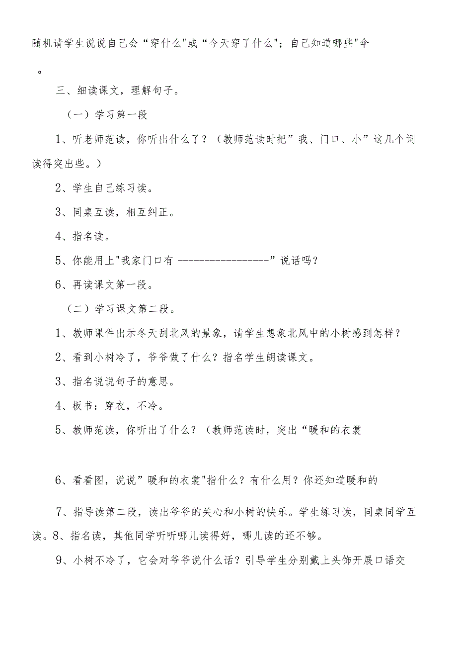 人教版一年级上《爷爷和小树》教学设计.docx_第3页