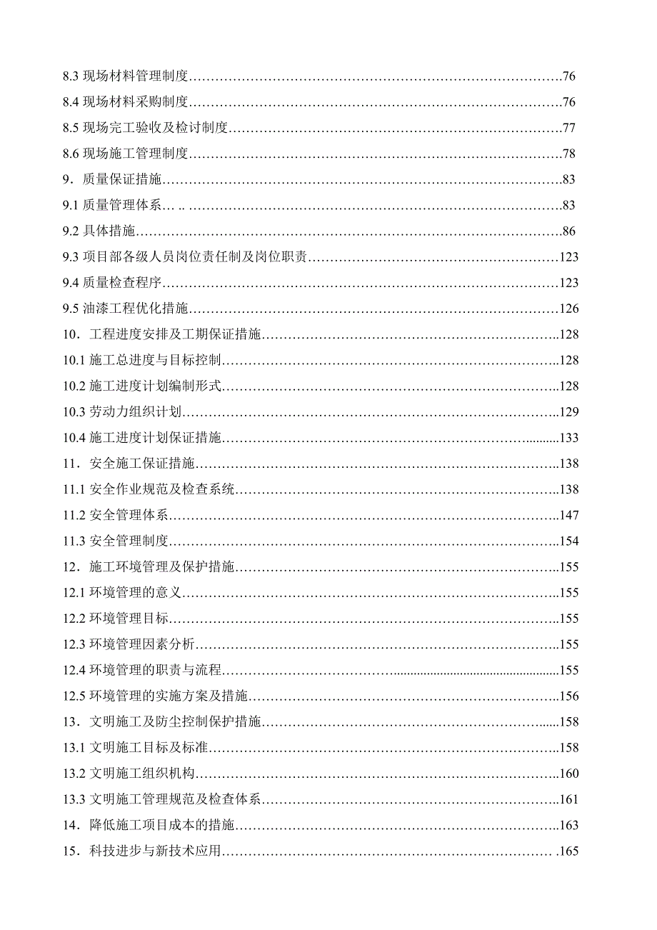 建峰装修工程施工组织设计1.doc_第2页