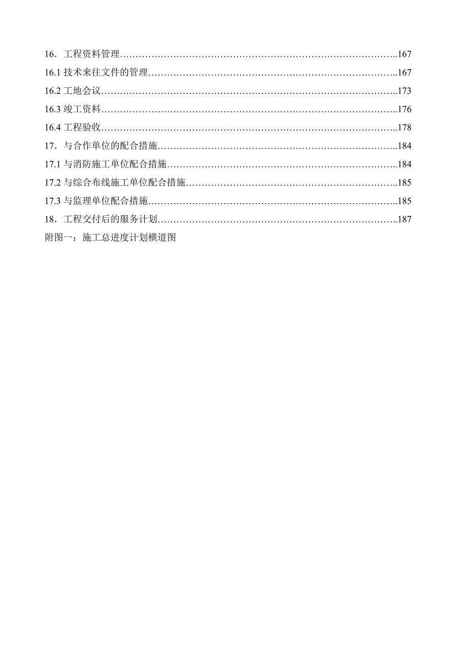 建峰装修工程施工组织设计1.doc_第3页