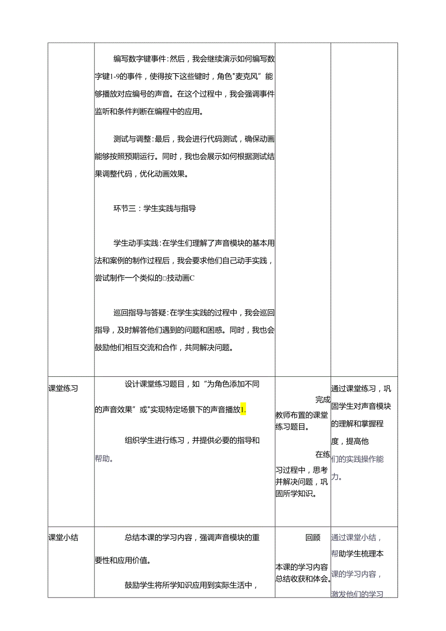 第三单元第1节 会发声的模块 教案3 四上信息科技川教版.docx_第3页