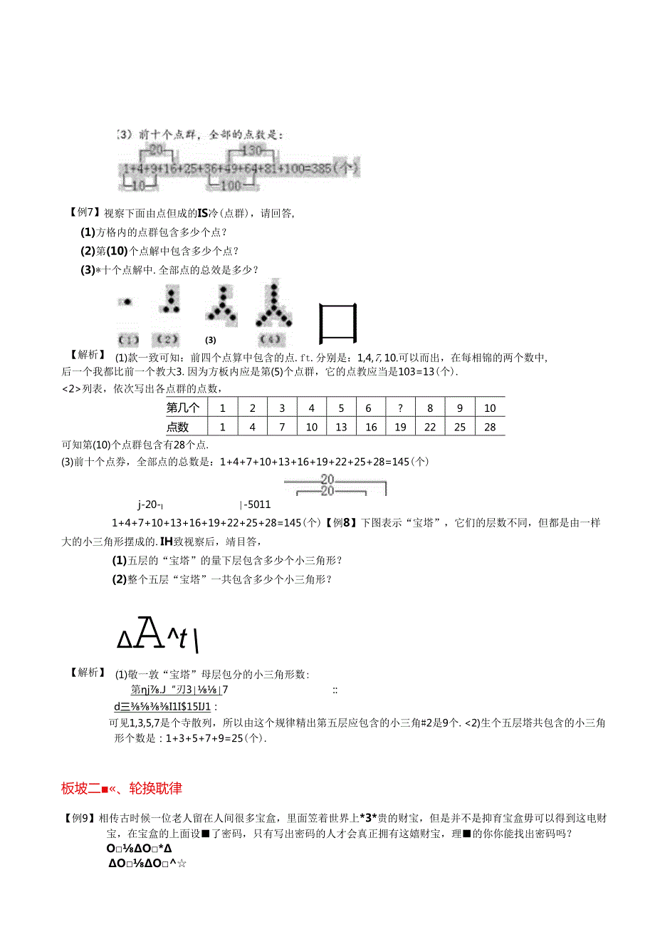 4-1-2-图形找规律.题库教师版.docx_第2页