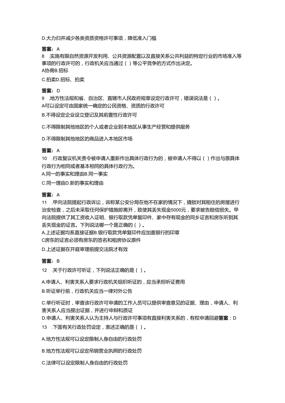 2024年企业法律法规考试题库【培优b卷】.docx_第2页