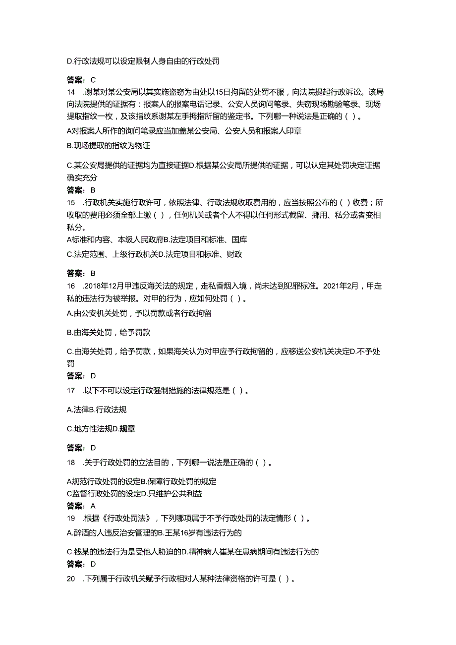 2024年企业法律法规考试题库【培优b卷】.docx_第3页