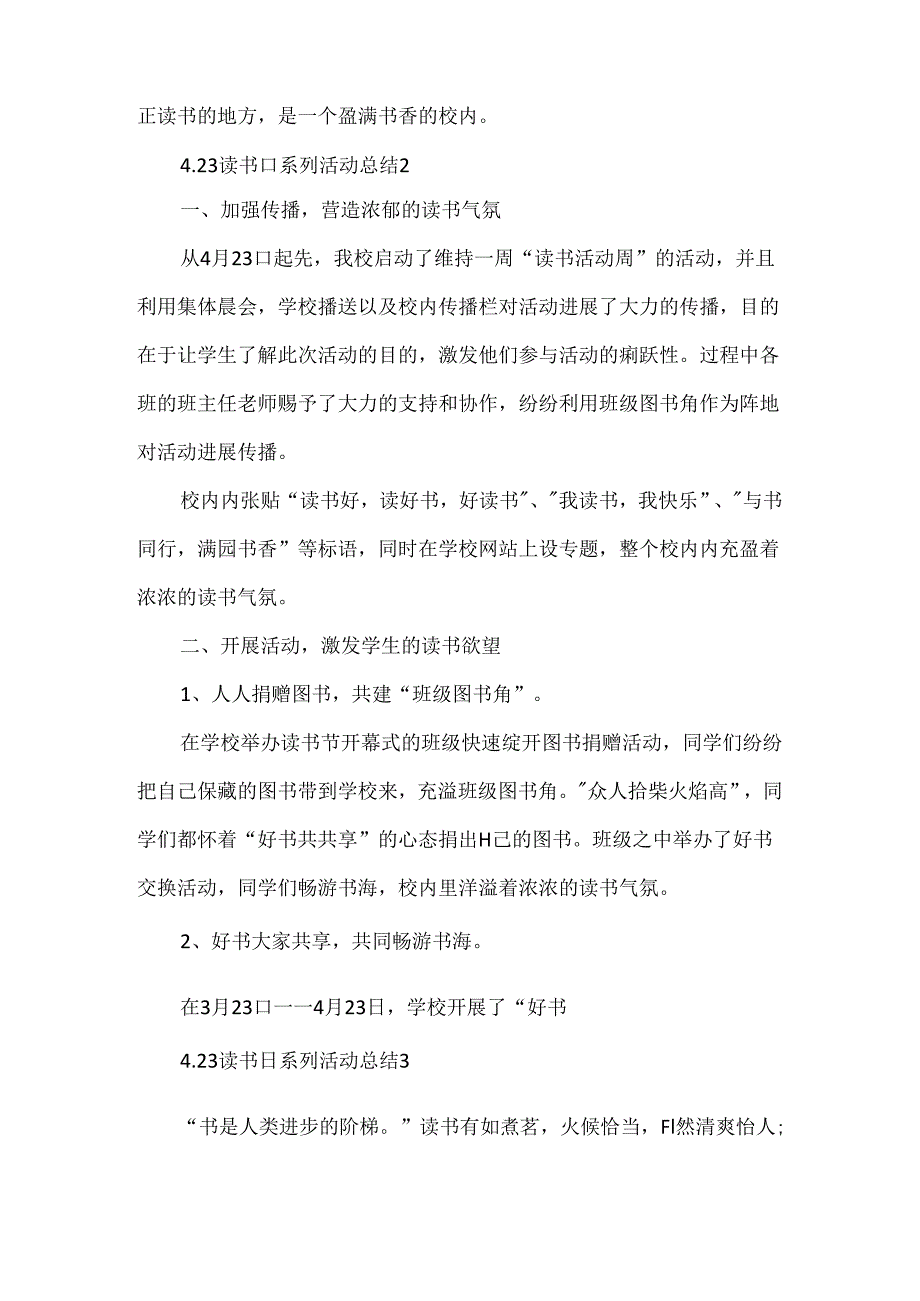 4.23读书日系列活动总结.docx_第3页