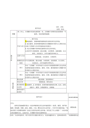 3.1.1 藻类、苔藓和蕨类植物.docx