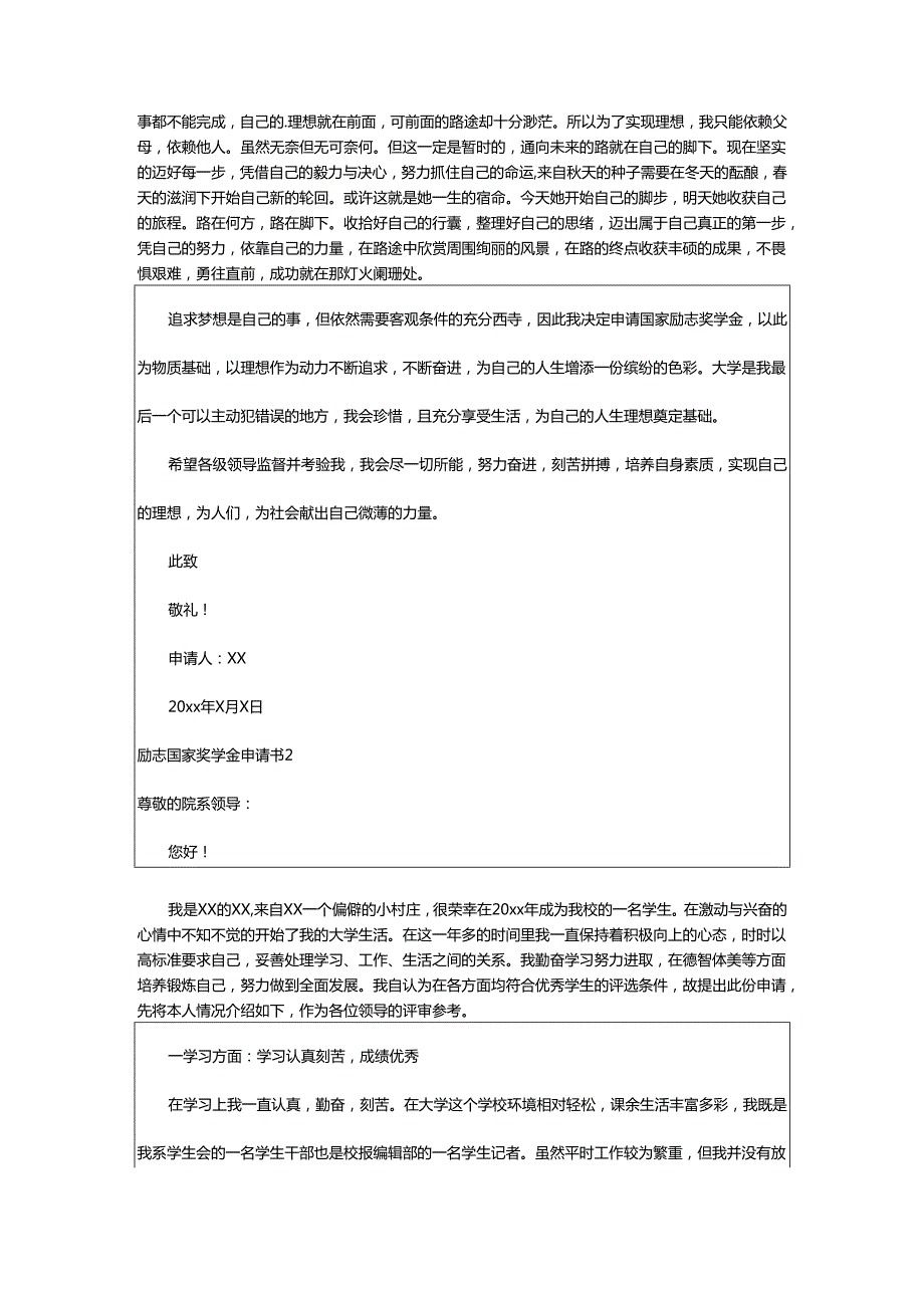 2024年励志国家奖学金申请书.docx_第2页