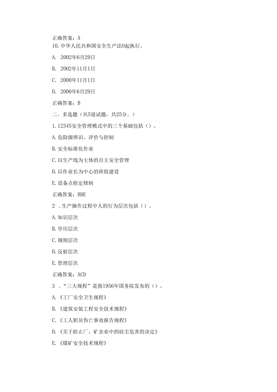 安全原理（1）习题及参考答案.docx_第3页