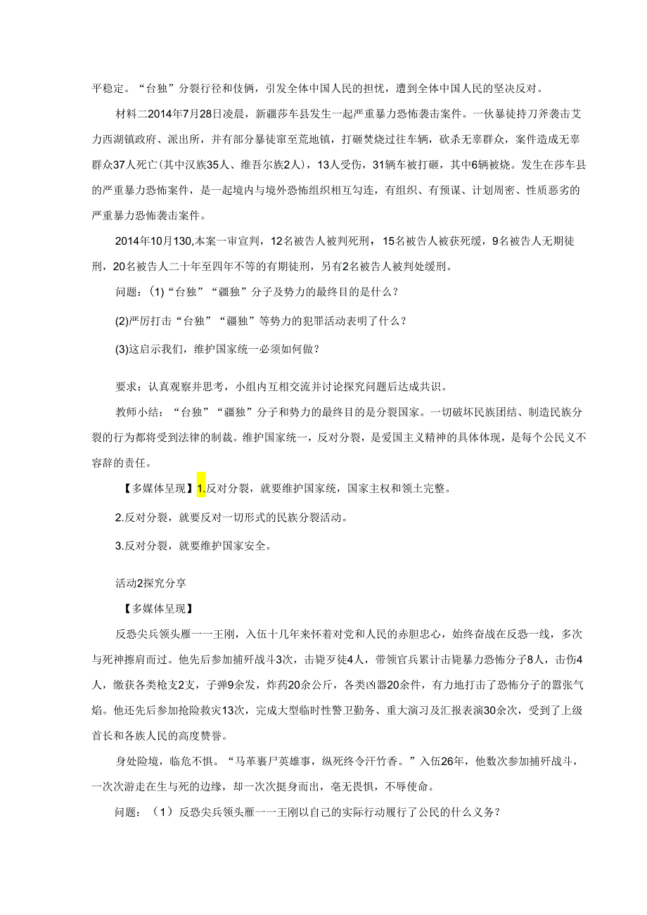 9年级上册道德与法治部编版教案《维护祖国统一》.docx_第2页