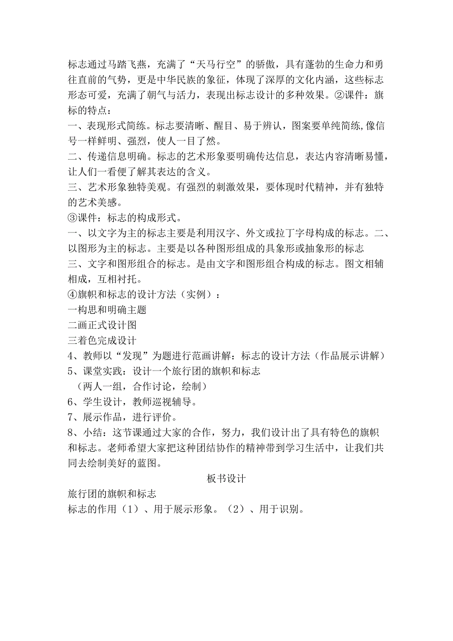 第11课 旅行团的标志和旗帜 教学设计 2023—2024学年人美版初中美术七年级下册.docx_第2页