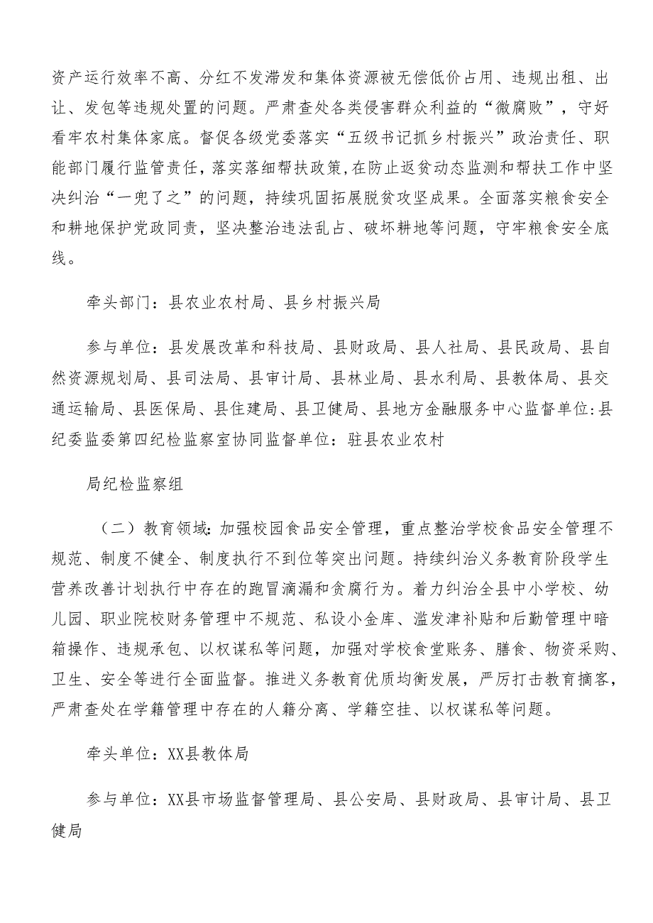 8篇汇编2024年整治群众身边腐败问题和不正之风工作的宣贯实施方案.docx_第2页