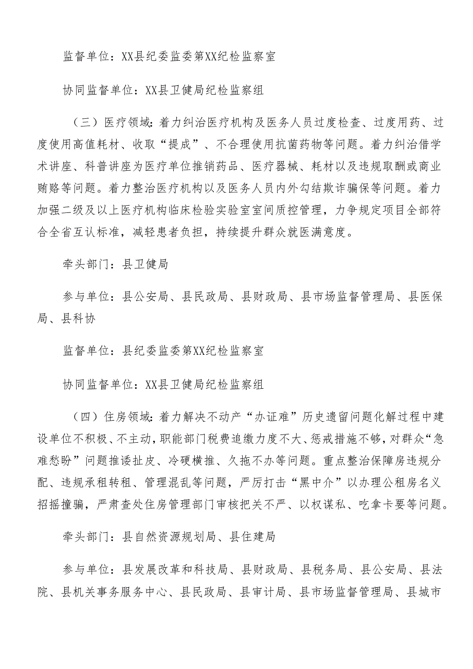 8篇汇编2024年整治群众身边腐败问题和不正之风工作的宣贯实施方案.docx_第3页