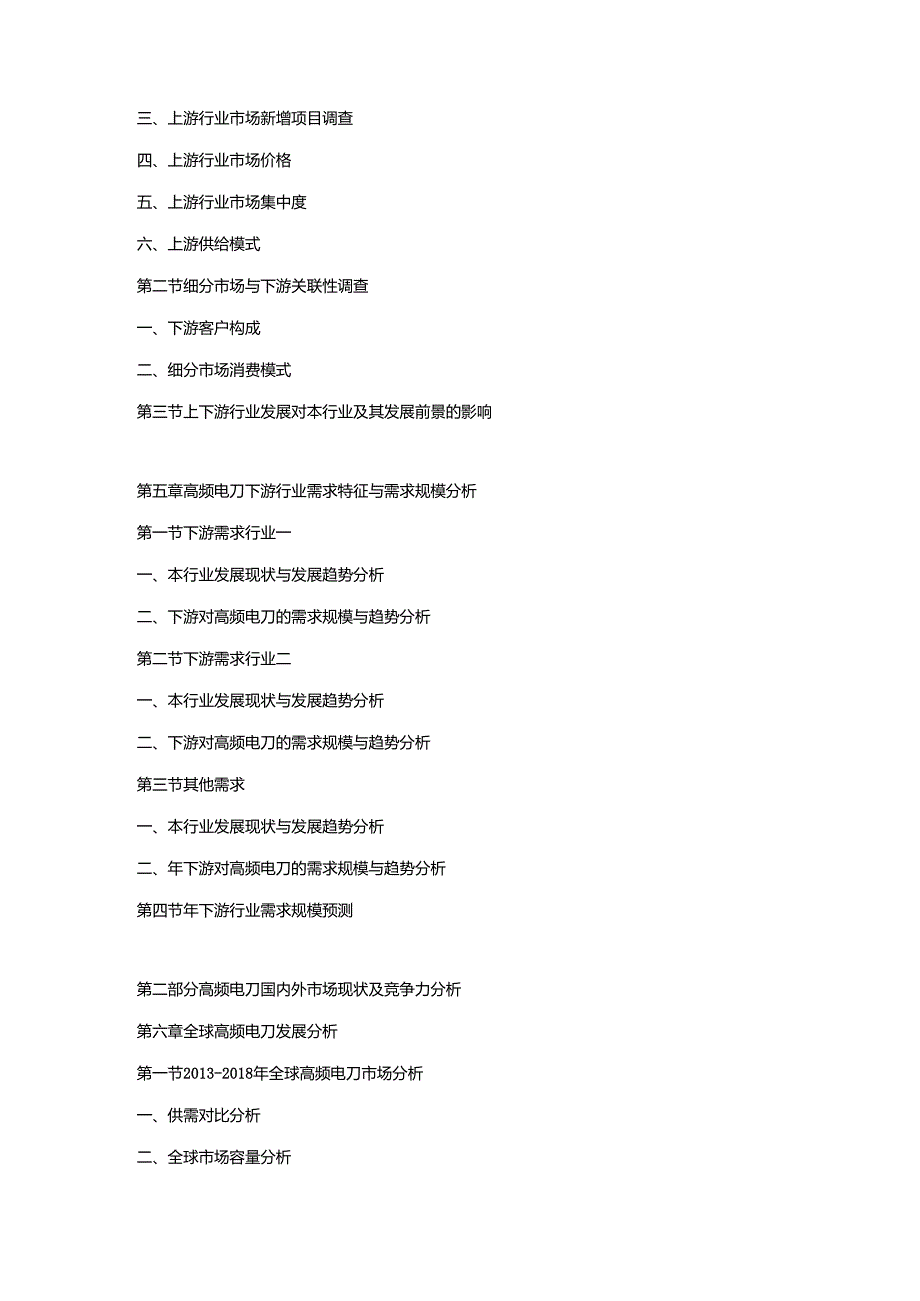 2019-2025年中国高频电刀行业市场研究及深度专项调查投资预测报告.docx_第3页