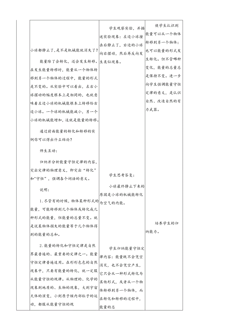 人教版九年级全册《14.3能量的转化和守恒》教案.docx_第3页